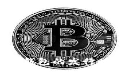 2023年B特派钱包的发行时间和背景解析