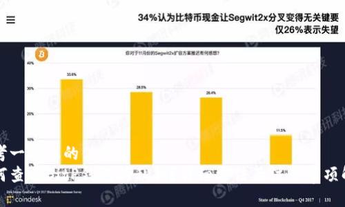 思考一个且的优质  
如何查看BitP钱包的私钥？详细方法及注意事项解析