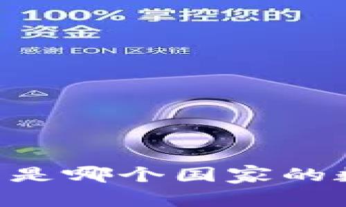 BitKeep 是哪个国家的数字钱包？
