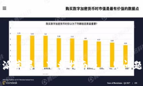 比特派苹果版下载指南及常见问题解答