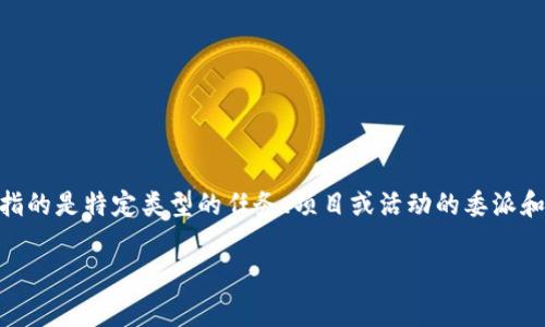 特派特 这个词在不同的上下文中可能有不同的定义和应用，通常指的是特定类型的任务、项目或活动的委派和执行。如果您需要围绕“特派特”开展内容，下面是相关的和关键词。

如何有效管理特派特项目以提高工作效率