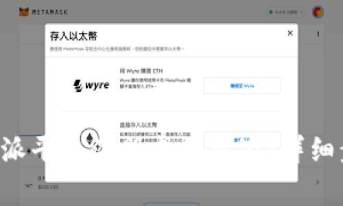 如何在B特派平台注册成为卖家：详细步骤与指南
