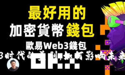 探索Web3时代的美剧：如何影响未来影视产业
