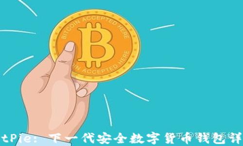 
BitPie: 下一代安全数字货币钱包详解
