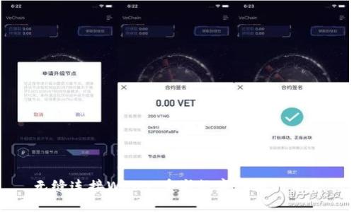 无缝连接Web3：重塑数字体验的未来