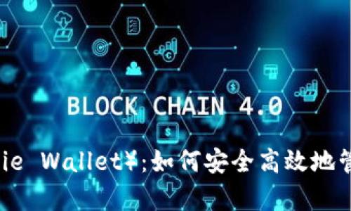 比特派钱包（Bitpie Wallet）：如何安全高效地管理你的加密资产