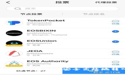 如何在Bitpie钱包中安全高效地转入资金