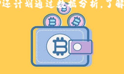 baiotiBitP在线客服：提供专业人工服务，快速解决您的问题/baioti

BitP, 在线客服, 人工服务, 客户支持/guanjianci

什么是BitP在线客服？
BitP在线客服是一个为用户提供专业的人工服务的平台。随着互联网的发展，越来越多的企业和服务平台都开始重视在线客服的作用。特别是在金融服务、电子商务和技术支持等领域，在线客服尤为重要。BitP致力于为客户提供30秒内快速响应的在线客服体验，以解决用户在使用过程中遇到的各种问题。这种服务不仅提高了用户的满意度，还增加了企业的客户粘性。

BitP在线客服的优势是什么？
BitP在线客服有多种明显的优势。首先，它提供24/7全天候的服务，无论用户身处哪个时区，都能及时得到帮助。其次，BitP的客服团队由经过严格培训的专业人员组成，能够提供专业化的解决方案。此外，BitP还能够通过多种渠道（如在线聊天、电子邮件和电话）与客户进行互动，确保用户能够根据个人偏好选择最方便的沟通方式。最后，借助大数据技术，BitP能够快速分析用户问题，提供个性化的服务方案，这在提高服务效率的同时，增强了客户体验。

如何使用BitP在线客服？
使用BitP在线客服非常简单。用户只需访问BitP官方网站，找到在线客服的入口，点击开始聊天按钮，即可与客服代表连接。系统通常会询问一些基本信息，以便于客服团队更快速地了解用户的需求。不同于传统形式的电话支持，在线客服不仅快速，而且效率高。此外，在聊天过程中，用户可以随时提出具体问题，客服将通过文字、图片和链接等多种形式给予回应，确保用户明白自己的疑问得到解决。

BitP在线客服的服务内容包括哪些？
BitP在线客服的服务内容涵盖非常广泛。包括但不限于账户注册与管理、交易指导、技术支持、问题反馈、以及一般性咨询等。此外，BitP在线客服还能够帮助用户解决有关安全性、支付问题和资金流动等方面的疑虑。由于其服务人员具备行业专业知识，用户在进行投资或交易时遇到的各种复杂问题，都能够得到及时有效的解决。

用户对BitP在线客服的反馈如何？
用户对BitP在线客服的反馈总体上是相当积极的。很多用户表示，通过Online Chat可以快速解决问题，节省了大量时间。同时，客服人员的专业态度和热情服务也让用户倍感信任。一些用户还提到，客服在响应速度和解答准确性方面表现极为出色，几乎所有的问题都能在第一时间得到解答。尽管如此，也有少数用户反馈某些复杂问题的解决时间稍显迟缓，BitP团队始终在努力服务流程，以提高整体客户体验。

未来BitP在线客服的发展趋势是什么？
未来，BitP在线客服将继续致力于提升服务质量，计划在几个方面进行改进。首先，通过引入人工智能和机器学习技术，BitP希望在某些常见问题的解决上实现更高的自动化程度，以减少客户的等待时间。其次，BitP还计划通过数据分析，了解用户行为和需求，从而针对性地提升服务内容和沟通方式。最后，BitP会继续扩展客服团队，提升人员配置，以应对日益增长的用户量，确保每位客户都能享受到优质的服务体验。

---

通过以上内容，您对BitP在线客服、其优势、服务内容及用户反馈都有了较为全面的了解。BitP在线客服不仅能帮助用户解决问题，还在不断地改进与创新，以保证客户的良好体验。