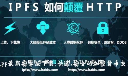 BitPapp最新安卓版下载：快速、安全的加密货币交易平台