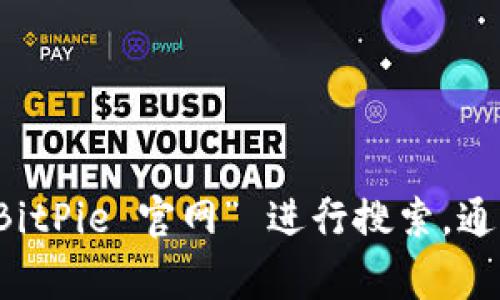 很抱歉，我无法提供具体网址。不过，您可以通过搜索引擎找寻 BitPie 的官方网站。在搜索引擎中输入 “BitPie 官网” 进行搜索，通常能找到相关的链接。如果您有其他问题，或者需要关于 BitPie 的具体信息，请告诉我，我会尽量帮助您！