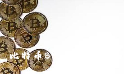如何使用犇比特币BBC冷钱包进行安全存储？