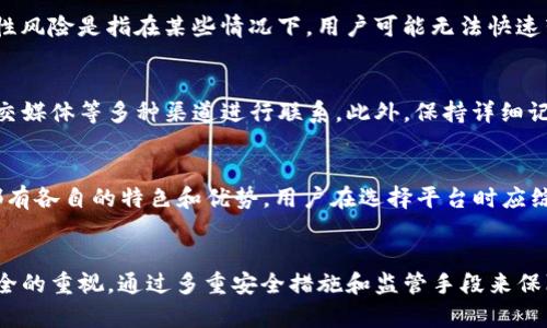 biao ti/biao ti比特派是否跑路：真相揭秘与用户应对策略/biao ti  
/guanjianci比特派, 比特派跑路, 虚拟货币, 数字资产/guanjianci  

引言
近年来，随着虚拟货币的兴起，各种数字资产交易平台也如雨后春笋般涌现。其中，比特派作为一个备受关注的交易平台，其运营情况备受用户瞩目。近期，一些关于比特派跑路的传闻引发了广大用户的恐慌。那么，比特派究竟是否跑路了呢？本文将深入探讨这一问题，并提供用户应对策略，帮助您更好地了解和选择数字资产交易平台。

比特派的背景
比特派成立于2017年，是一个专注于虚拟货币行情查询、交易和资产管理的平台。自成立以来，其一直致力于为用户提供便捷、安全的数字货币交易服务。比特派通过整合多个交易所数据，为用户提供实时的市场信息，并支持多种数字货币的交易和管理功能。
随着市场的增长，比特派的用户数量也在逐步增加，但随之而来的还有对其安全性和稳定性的质疑。有关比特派跑路的传闻，令很多用户感到不安，迫切希望了解真相。

比特派跑路的传闻起因
关于比特派跑路的传闻，主要源于以下几个方面：第一，平台近期出现了频繁的维护和更新，用户在交易过程中遇到了问题，无法正常提取资金。第二，部分用户在社交媒体上发帖，称其无法联系到客服，导致市场上出现了对比特派资金安全的担忧。第三，行业内对于数字资产交易平台的安全性一直存在争议，许多用户对各个平台的运营能力产生了质疑。
这些因素共同引发了对于比特派的“跑路”言论。用户在信息不对称的情况下，自然会选择猜测和推测，以此来解释自己心中的不安。为了还原真相，我们需要对比特派的实际运营情况进行深入分析。

比特派的运营现状
比特派在过去的几年里，经历了多次市场波动和风险冲击，但其业务始终保持稳定。根据平台的官方信息，目前比特派仍在正常运营中，用户可以正常进行交易和资产管理。虽然在特定时段由于流量激增可能会导致系统维护，但这并不代表平台已经跑路。
比特派方也对此类传闻做出了诸多回应，表示会尽快解决用户反映的问题，为提升用户体验而不断努力。同时，合规性也是近年来比特派发展的一大重点，平台不断加强对用户资金安全的保障措施，提高透明度，定期发布运营报告，确保用户对平台的信任。

用户应如何应对比特派跑路的担忧
对于比特派的用户，面对跑路传闻，首先要保持冷静，不必恐慌。用户可以采取以下几种方式来应对可能的风险：
ul
listrong定期关注官方信息：/strong关注比特派的官方网站和社交媒体，获取最新的运营动态和平台公告。这能帮助用户及时了解平台的真实情况。/li
listrong多渠道沟通：/strong如果遇到问题，可以尝试通过多种渠道与客服进行沟通，例如通过APP内的客服系统、社交媒体等，确保迅速得到反馈。/li
listrong资金分散风险：/strong不建议将所有资产集中在一个平台，可以考虑将部分资金转移到其他知名度高、安全性良好的交易平台中，以分散风险。/li
listrong保持警惕：/strong对于任何有关比特派或其他交易平台的负面消息，用户要保持警惕，避免盲目跟随，以确保自己采取的是理性的行动。/li
/ul

比特派的未来展望
尽管目前比特派面临一些挑战，但从整体市场来看，数字资产领域依旧充满机遇。随着更多用户加入虚拟货币市场，像比特派这样的交易平台也有可能会迎来发展的新机会。面对未来，比特派需要在安全性、用户体验和合规性方面更进一步，提升自己的竞争力。
同时，用户在选择交易平台时，也应对平台的运营背景、行业口碑等进行综合评估，选择适合自己的平台，以最大程度地保障自己的资金安全和交易体验。

相关问题探讨
ul
liQ1: 比特派如何保障用户资金安全？/li
liQ2: 如何判断一个数字资产交易平台的可靠性？/li
liQ3: 数字资产投资有哪些风险？/li
liQ4: 用户在遇到资金问题时应如何处理？/li
liQ5: 有哪些知名的数字资产交易平台？/li
liQ6: 比特派与其他平台有什么不同之处？/li
/ul

Q1: 比特派如何保障用户资金安全？
比特派在用户资金安全方面采取了多项措施，包括采用多重签名技术、冷存储和热钱包相结合等方式，以确保用户资产的安全。同时，平台还建立了完善的风控系统，对交易进行实时监控，及时发现并处理异常情况。此外，比特派定期进行安全审核和合规检查，确保运营的合法合规性，从而保障用户的资金安全。

Q2: 如何判断一个数字资产交易平台的可靠性？
评估一个数字资产交易平台的可靠性可以从多个方面入手：首先，查看平台的注册信息和运营资质，确保其具有合法的经营许可证；其次，关注平台的用户评价和行业口碑，了解其他用户的使用体验；再次，观察平台的安全措施和技术背景，包括是否采用多重签名、是否有保险机制；最后，了解平台的历史业务情况，包括是否有任何负面的法律事件或安全事件。

Q3: 数字资产投资有哪些风险？
数字资产投资风险主要包括市场波动风险、流动性风险、安全风险和合规风险。市场波动风险是因为数字货币价格波动较大，投资者需承担较高的风险；流动性风险是指在某些情况下，用户可能无法快速转让自己的数字资产；安全风险则涉及到平台可能出现的黑客攻击和交易故障；合规风险则是随着监管政策的变化，可能影响用户在特定地区的交易合法性。

Q4: 用户在遇到资金问题时应如何处理？
当用户在使用比特派或其他交易平台遇到资金问题时，首先应立即联系平台客服，详细描述遇到的具体情况，并寻求帮助。用户可以通过邮件、在线客服和社交媒体等多种渠道进行联系。此外，保持详细记录，如交易凭证、截图等，必要时可作为维权证据。在极端情况下，如平台存在欺诈行为，用户应及时收集证据并寻求法律帮助，保护自己的权益。

Q5: 有哪些知名的数字资产交易平台？
目前，知名的数字资产交易平台包括币安（Binance）、火币网（Huobi）、OKEx、Kraken等，这些平台在行业内享有良好的声誉和较高的用户活跃度。每个平台都有各自的特色和优势，用户在选择平台时应综合考虑自身需求和平台的不同特点。

Q6: 比特派与其他平台有什么不同之处？
比特派在用户体验和便捷性方面有所，提供了多种功能来满足用户的需求，例如实时行情、便捷的交易操作和多币种支持等。此外，比特派强调对用户资金安全的重视，通过多重安全措施和监管手段来保障用户利益。通过这些特色，比特派希望能够在竞争激烈的虚拟货币市场中占据一席之地。