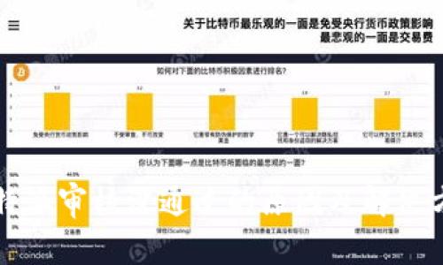 比特派审核没通过的原因及解决方案