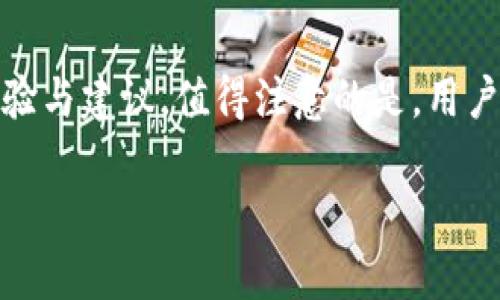   Bitp钱包安卓官网网址与使用指南 / 

 guanjianci Bitp钱包, 安卓钱包, 加密货币, 数字资产 /guanjianci 

一、Bitp钱包简介
Bitp钱包是一款专为加密货币爱好者设计的数字资产管理工具。它支持多种类型的加密货币，用户能够方便地存储、交易和管理自己的数字资产。尤其对于安卓用户，这款钱包的应用程序提供了直观的界面以及丰富的功能，使得即使是初学者也能快速上手。Bitp钱包在安全性与隐私保护上，采用了业界领先的加密技术，确保用户的资产安全，避免各种潜在的网络威胁。

二、Bitp钱包安卓官网网址
如果你想下载Bitp钱包的安卓版本，最可靠的方式是通过其官方渠道。Bitp钱包的官方网站提供了最新的下载链接及相关更新信息。用户应避免使用第三方网站，以降低下载到恶意软件或不安全版本的风险。一般来说，用户可以在搜索引擎中输入“Bitp钱包官网”进行访问，确保选择正确且安全的链接。

三、使用Bitp钱包的步骤
1. **下载与安装**：访问Bitp钱包的官方网址，下载安卓应用程序，并按照提示完成安装。br2. **注册与登录**：打开应用后，用户需进行注册，填写必要的信息，包括电子邮箱和密码等。br3. **钱包创建**：成功注册后，可以选择创建新钱包或者导入已有钱包，一定要妥善保管备份助记词。br4. **资产管理**：添加你想要管理的加密货币，并随时查看资产余额及交易记录。br5. **安全设置**：为了保障钱包的安全性，建议用户设置二次验证及其他安全措施。

四、Bitp钱包的特色功能
Bitp钱包不仅仅是一款基础的加密货币钱包，它还具备多种特色功能：br1. **多币种支持**：用户可以在同一个钱包中管理多种加密货币，极大地提升了便捷性。br2. **交易功能**：用户可以直接通过钱包进行币间交易，交易过程简单快速。br3. **定期更新**：开发团队会定期推出更新和，提升钱包的稳定性与安全性。br4. **社区支持**：Bitp钱包拥有庞大的社区，用户可以在社区中获取帮助与建议。

五、常见问题解答
在使用Bitp钱包的过程中，用户可能会遇到各种问题。以下是6个常见的问题及其详细解答：

1. Bitp钱包的安全性如何？
使用Bitp钱包时，安全性是用户最关注的问题之一。Bitp钱包采用多种技术来保障用户的资产安全。首先，所有用户的私钥均保存在本地，不会上传至云端，这样即使是平台受到攻击，用户的资产仍然能得到保护。其次，Bitp钱包提供了两步验证这样的额外安全措施，用户需要通过手机号码或电子邮件确认身份，确保账户安全。此外，钱包的后台会实时监控异常交易，及时提醒用户关注，并对可疑操作进行冻结处理。为了加固钱包的安全性，用户也应定期更新密码，并确保不与他人分享账户信息。

2. 如何备份我的Bitp钱包？
备份是确保您能随时找回钱包的重要步骤。创建钱包时，Blitp通常会提供一组助记词，用户需要将其妥善保管。不建议将助记词保存在线上平台，可以选择纸质记录并放置在安全的地方。此外，Bitp钱包还允许用户导出私钥以便进行备份。用户应该定期进行备份，特别是在进行大额交易或更换设备时。记住，不当的备份措施可能导致用户丧失数字资产。

3. Bitp钱包支持哪些类型的加密货币？
Bitp钱包支持多个主流加密货币，包括但不限于比特币、以太坊、莱特币、狗狗币等。具体支持的币种会随着市场的发展不断增加，用户可以在官方网站查看最新信息。使用多币种钱包能为用户提供便利，可以在同一平台方便地进行多种加密货币的管理和交易。

4. 如何在Bitp钱包中进行交易？
在Bitp钱包中进行交易相对简单，用户只需登录应用，选择要交易的币种，输入对方的地址与交易金额，确认后即可完成交易。在交易过程中，用户应仔细核对输入的信息，特别是接收地址，确保其是正确的，以避免误转。Bitp钱包会通过链上交易确认，并为用户提供实时交易状态。用户能够随时查看交易记录，保持透明性与可追溯性。

5. 如果忘记了Bitp钱包的密码，我该怎么办？
若用户忘记Bitp钱包的密码，不必过于担心。一般情况下，钱包提供了找回密码的功能，通常会要求用户提供助记词或邮箱进行身份确认。这项功能通常在设置时配置，用户应确保助记词的安全。在重置密码后，用户可重新设置一个新的密码以便继续使用。如果无法通过恢复方式找回钱包，用户可能将无法访问其资产，因此保管好助记词显得尤为重要。

6. Bitp钱包的客服怎么联系？
Bitp钱包提供了多种联系方式供用户寻求帮助。用户可以通过官方网站找到相关的客服邮箱或在线客服渠道，进行咨询。此外，Bitp钱包的社区论坛也是一个寻求帮助的好地方，用户能在这里找到许多有相似问题的其他用户，分享经验与建议。值得注意的是，用户在联系时，应尽量提供详细信息，让客服能够迅速定位问题所在，并提供更有效的解决方案。

总结而言，Bitp钱包是一款功能强大的加密货币管理工具，通过它，用户可以方便地管理自己的数字资产。下载安装、备份密码及安全操作等问题均是初学者需要了解的重要要素，希望本文能为大家提供有价值的信息。