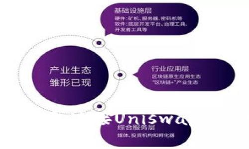 如何使用B特派钱包连接Uniswap进行加密货币交易