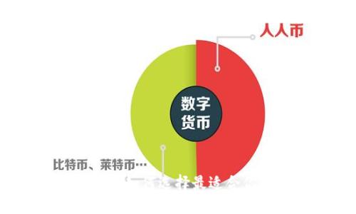 扫码支付新时代：如何选择最适合你的比特币钱包