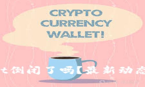BitP Wallet倒闭了吗？最新动态与用户指南