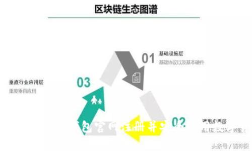 如何在Bitpie钱包官网注册并安全使用数字货币