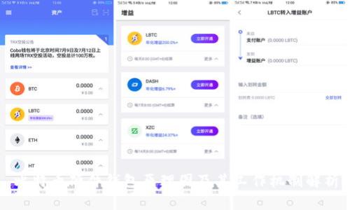 比特币硬件钱包原理图及其工作机制解析