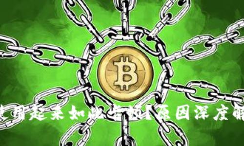为什么B特派使用起来如此卡顿？原因深度解析与解决方案