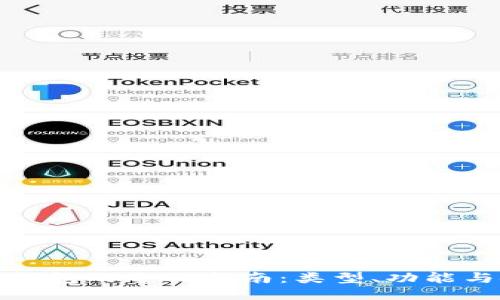 比特币钱包的全面指南：类型、功能与安全性
