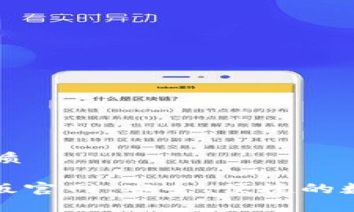 思考一个且的优质

Bitpie钱包最新版官网：安全、便捷的数字资产管理平台