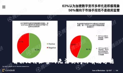  解决比特派官网无法访问的有效方法