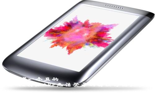 思考一个且的  
: 比特派APP无法登录的解决方法大全