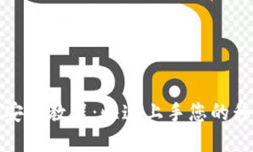 BitP苹果版下载安装教程：快速上手您的移动数字资产管理