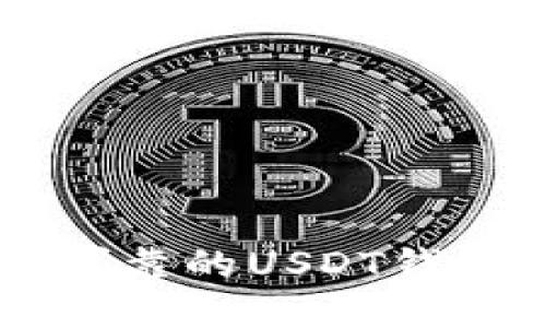 如何选择安全可靠的USDT钱包：2023年指南