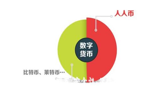2023年最佳比特币钱包推荐：安全性、便捷性与用户体验大比拼