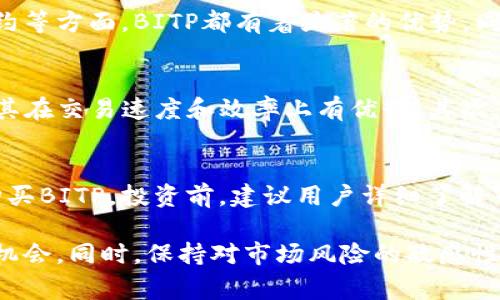 biao ti/biao ti：哪个国家的BITP（Bitp Token）最具潜力？

比特币, 数字货币, BITP, 区块链技术/guanjianci

1. 什么是BITP（Bitp Token）？
BITP（Bitp Token）是一种基于区块链技术的数字货币，旨在为全球用户提供安全、快速和低成本的金融交易方式。BITP的设计理念是利用去中心化的特性，减少中介的参与，从而降低交易成本，同时提高交易的透明性和安全性。随着区块链技术的不断发展和成熟，BITP作为一种新兴的数字资产，逐渐受到投资者的关注。

2. BITP的起源与发展历程
BITP的起源可以追溯到区块链技术发展的早期阶段。最初，BITP作为一个实验性的项目，在某些特定国家和地区进行试点。从最初的用户数量和交易量来看，BITP的发展相对缓慢，但随着区块链技术的普及以及对数字货币的兴趣增加，BITP开始吸引越来越多的投资者。而随着市场对其应用场景的认可，BITP也逐渐开展了一系列的合作与推广活动，从而形成了它如今的市场地位。

3. BITP在各国的接受度
BITP在不同国家的接受度存在较大差异。在一些对数字货币持开放态度的国家，如美国、欧洲国家和东南亚一些地区，BITP受到了较高的关注和接受。用户能够在各种交易平台上方便地进行投机和交易。而在一些对数字货币限制较多的国家，BITP的推广和应用相对受限。不过，随着全球经济数字化的趋势加速，很多国家的政府也在不断调整政策，以适应这一变化。

4. BITP的前景与市场潜力
BITP的前景被广泛看好，尤其是在金融领域的应用潜力。随着越来越多的公司和个人开始了解区块链技术的优势，BITP的应用场景将不断扩展。例如，在跨境支付、供应链金融、智能合约等方面，BITP都有着显著的优势。同时，随着市面上对安全性和高效性要求的提高，BITP作为一种基于区块链的数字货币，能够为用户提供更为安全的交易环境，其市场潜力不可小觑。

5. 比较BITP与其他主流数字货币
在众多的数字货币中，BITP与比特币（Bitcoin）、以太坊（Ethereum）等主流数字货币相比，存在着一些显著的差异。首先，在技术架构上，BITP可能采用了不同于比特币的共识机制，使其在交易速度和效率上有优势。其次，在市场定位上，BITP更专注于特定行业的应用，而比特币更多作为一种价值储存手段。最后，在社区和生态系统的建设上，BITP也在不断努力，与多个企业达成合作，以推动其广泛应用。

6. 如何投资BITP？
对希望投资BITP的用户来说，首先需要选择一个可靠的交易平台。在选择时，应考虑平台的安全性、用户反馈和交易费率等因素。一旦选择了平台，用户可以通过法币或其他数字货币购买BITP。投资前，建议用户详细了解市场动态以及BITP的相关信息，做好充分的风险评估。此外，还可以关注BITP的社区活动和发展动态，以便及时调整投资策略。

总体来看，BITP作为一种新兴的数字货币，正处于不断发展之中，随着全球数字经济的推进，其应用前景非常广阔。投资者在考虑BITP时，应关注其市场动态与技术更新，以便抓住投资机会。同时，保持对市场风险的敏感性，通过合理的投资策略，实现财务增值。