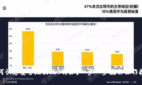 如何快速安全地提现B特派？一步一步教你操作技巧