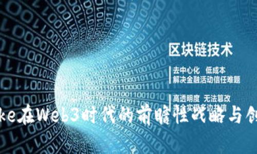 Nike在Web3时代的前瞻性战略与创新