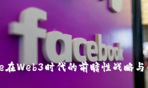Nike在Web3时代的前瞻性战略与创新
