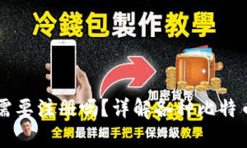 比特币钱包真的不需要注册吗？详解各种比特币钱包的注册与使用