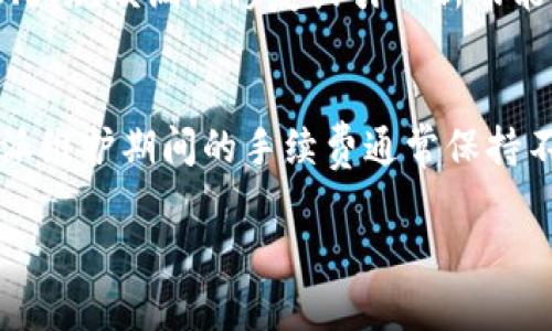比特派维护要多久？全面解析比特派维护周期与影响因素

关键词：
比特派, 维护时间, 交易所, 加密货币/guanjianci

比特派维护概述
比特派作为一种相对新兴的交易平台，以其便捷的操作和多样的数字货币支持，逐渐吸引了大量用户。然而，在交易过程中，用户常常会遇到维护问题。在这些维护期间，用户无法进行交易或转账，这就引发了关于“比特派维护要多久”的疑问。维护时间的长短和影响因素是用户在选择这个平台时要考虑的重要因素。

比特派维护的常见原因
比特派需要维护的原因有很多，常见的原因包括：系统升级、漏洞修复、用户体验等。每当出现重大公告或特殊事件，平台方会提前通知用户，尽量减少对用户交易的影响。同时，维护工作不单单是技术团队的事情，管理层也可能参与决策，以确保用户数据的安全性和交易的稳定性.

比特派维护的周期
通常，比特派的维护周期会因具体情况而异。在一般情况下，平台会尽量缩短维护时间，以减少对用户的影响。常见的维护时间范围为几小时到一天，不过个别情况下，可能会需要更长时间。如果平台有重大更新或修复了复杂的漏洞，可能导致维护时间延长。用户宜时刻关注比特派的官方公告，以获取最新的维护信息。

如何应对平台维护带来的影响
当比特派进行系统维护时，用户需要做好心理准备。建议用户在平日里提前做好计划，避免在即将进行的维护时段进行重要交易。此外，用户还可以通过关注官网、社交媒体等多种渠道获取维护状态的信息，以避免不必要的损失。如果用户有急需交易的需求，可以考虑提前转移至其他交易平台，以确保交易的畅通。

比特派维护期间的安全性
比特派在进行维护的过程中，平台会一如既往地关注用户的安全问题。通常，维护期间会有更强的安全防护措施，以防止黑客攻击和数据泄露。而且，维护完成后，平台会对系统进行全面的测试，以确保用户数据和交易的准确性和完整性。在这个过程中，用户也应提高警惕，时刻关注自己的账户安全。

用户对比特派维护的反馈
用户对比特派维护的看法和体验也成为一个重要话题。虽然多数用户了解维护是为了平台的长远发展，但有时长时间的维护确实会影响用户的交易决策。对于此类情况，用户希望能得到及时的信息更新和良好的客服支持。比特派在这方面也在不断努力，尽量用户体验。

比特派未来对维护的展望
未来，比特派有望通过增加技术人员、提高技术能力和用户沟通效率，来缩短维护时间。随着比特派平台的进一步发展和用户基数的增加，技术团队需要攻克更多的难题，以满足用户对交易平台的高要求。希望通过技术革新和管理，使得用户在维护期间也能有良好的体验。

总结
维持一个稳定和安全的数字货币交易环境是比特派努力的目标。虽然维护时间可能会带来短暂的不便，但只要用户能够合理规划交易时间，并关注平台公告，就能够有效规避损失。通过对比特派维护时间及其特殊情况的了解，用户可以在做出交易决定时更加从容不迫。

### 六个相关问题

1. 比特派维护是否会影响用户资金安全？
比特派一直以来都非常重视用户的资金安全。在进行系统维护时，平台会采取多重安全措施，包括封锁访问、加强后台防护等，以防止黑客攻击。此外，在维护之前，用户的资金通常会被保存在冷钱包中，保障用户的资产安全。因此，尽管维护期间交易受到限制，但用户的资金安全性是有保障的。

2. 如何知道比特派何时进行维护？
比特派在进行系统维护时，会提前在其官方网站和社交媒体上发布公告。用户可以通过注册邮箱获取通知，关注比特派的官方账号，及时了解维护信息。此外，用户也可以加入比特派的社群，与其他用户交流维护信息。这样一来，用户能够做好相应的安排，减少维护带来的损失。

3. 比特派维护期间我该怎么做？
在维护期间，用户可以采取以下措施：首先，提前规划交易时间，避免在维护期进行大额交易或转账。其次，关注比特派发布的公告，了解维护的具体内容及所需时间。此外，用户可以考虑临时转移至其他平台进行交易，确保不会因维护而错失投资机会。最后，保持耐心，了解维护是为了更好的用户体验，待维护完成后再进行交易。

4. 如何联系我们的客服了解维护情况？
比特派为用户提供了多种客服渠道，包括官方网站在线客服、邮件支持以及社交媒体私信等。推荐用户在工作日的工作时间内联系在线客服，以获得快速的响应。通过这些途径，用户不仅能够了解当前的维护进度，还能获取建议与解答任何疑问。此外，客服团队也会在维护期间发布最新的信息，因此及时关注也很重要。

5. 比特派日常维护和重大维护的区别是什么？
比特派日常维护一般指技术团队定期对平台进行的小型更新和修复，以提升系统性能和修复一些小问题。通常这种维护持续时间较短，影响不大。而重大维护则涉及系统升级、大规模漏洞修复或引入新功能，这类维护通常会需要更长的时间来完成。了解这两者的区别可以帮助用户更好地应对维护期间的交易安排。用户可以根据维护类型判断影响及是否需要提前做出交易计划。

6. 比特派是否会因维护造成手续费变化？
通常在进行系统维护时，平台会确保交易手续费政策的稳定性，以维护用户的交易体验和信任度。如果在维护期间有临时的手续费调整，平台会提前通知用户。在历史上，比特派维护期间的手续费通常保持不变，但也可能因为特殊情况进行调整。因此，用户应该保持关注，参考维护公告获取最新的信息，并根据公告决定交易策略。

通过以上对比特派维护的全面解析，用户将能在理解维护对交易和资金安全的影响的基础上，做出更明智的决策与安排。