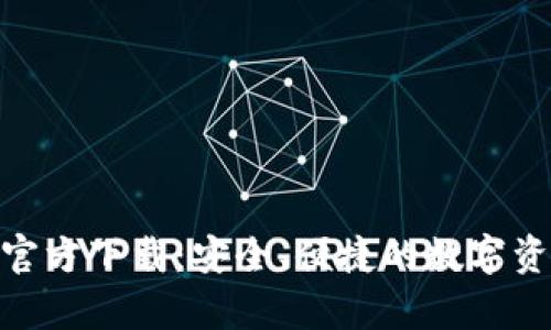 Bitpie钱包官方下载：安全、便捷的数字资产管理工具