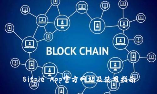 Bitpie App官方网站及使用指南