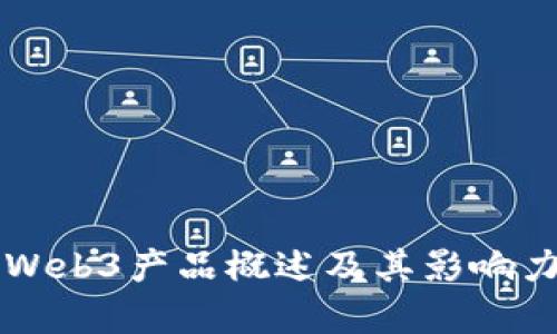 国外Web3产品概述及其影响力分析