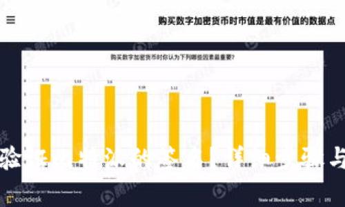 如何验证比特派的签名？详细步骤与解析