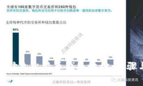 如何安全地修改比特币钱包地址：步骤与注意事项