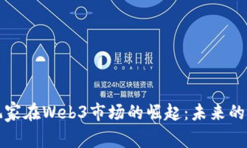 亚洲游戏玩家在Web3市场的崛起：未来的机遇与挑战