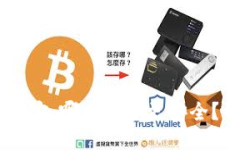 比特派、欧易、币安：哪个平台更安全？全面评测与对比