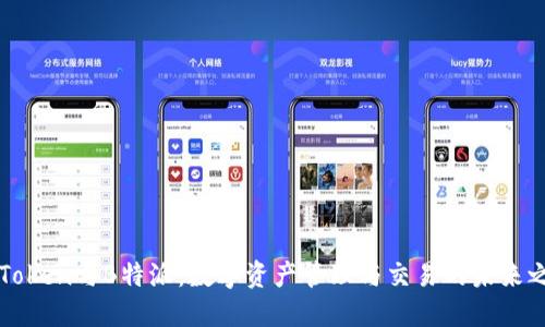 imToken与B特派：数字资产管理与交易的未来之选