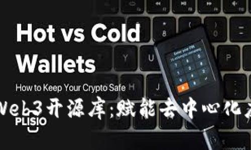 全面解读Web3开源库：赋能去中心化应用的未来