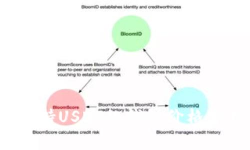 2023年支持USDT的钱包价格分析与推荐