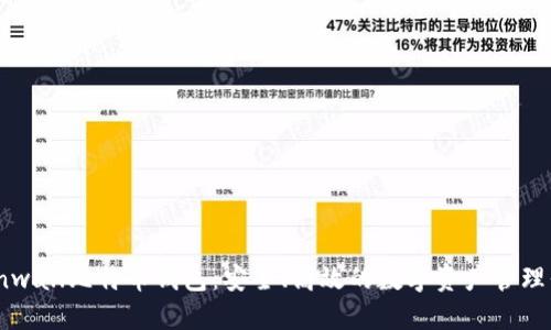 Coinwall比特币钱包：安全、高效的数字资产管理平台