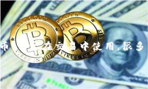 思考一个且的

在加密货币市场上，许多用户需要将数字资产进行转移，而USDT（泰达币）作为一种主流稳定币，常常在交易中使用。很多用户可能会面临如何将火币网上的USDT转到以太坊钱包的问题。针对这一需求，一个的如下：

火币网USDT如何轻松转账到以太坊钱包？详尽步骤与技巧解析