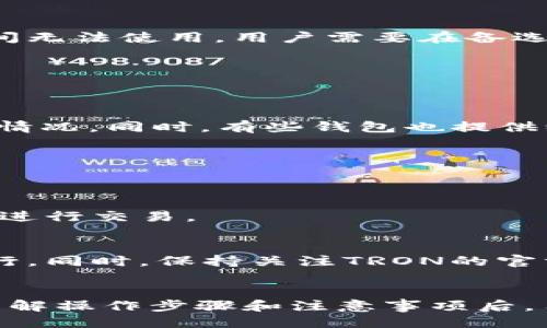 及关键词：

  怎样在比特派钱包中为TRX充值能量？ / 

 guanjianci 比特派钱包, TRX, 充值, 能量 /guanjianci 

引言
随着区块链技术的发展，像比特派钱包这样的数字货币钱包逐渐成为了人们管理和交易虚拟资产的重要工具。比特派钱包（Bitpie）以其安全性和便利性得到了广泛用户的青睐。其中，TRX（Tron币）作为一种流行的数字货币，用户常常需要为其充值能量，以便进行交易和其他操作。本篇文章将详细探讨如何在比特派钱包中为TRX充值能量，并回答一些相关问题，帮助用户更好地理解这一过程。

什么是TRX能量？
在TRON网络中，能量是完成智能合约执行和交易的重要资源。与其他区块链类似，TRX也需要消耗网络资源进行交易，但TRON通过能量和带宽的概念来降低交易成本。用户可以冻结自己的TRX以获得能量，从而在进行合约调用或交易时不需要支付大量的交易费用。因此，了解能量的概念和获取方式对于TRX用户至关重要。

如何在比特派钱包中为TRX充值能量？
在比特派钱包中为TRX充值能量的过程相对简单，用户只需遵循以下步骤：
ol
    li打开比特派钱包：首先确保你的比特派钱包已经成功安装并创建了你的TRX账户。/li
    li选择TRX：在钱包界面上，找到并选择TRX（Tron）资产页面。/li
    li冻结TRX以获取能量：在TRX资产页面中，你会看到一个“冻结”选项。点击这个选项，输入你想要冻结的TRX数量。/li
    li确认冻结：点击确认后，你的TRX将被冻结，并且你会获得相应的能量值。这个过程通常需要几分钟的时间。/li
    li查看能量余额：冻结成功后，你可以在该页面查看到你的能量余额，确保你获得足够的能量来执行未来的交易。/li
/ol
通过以上步骤，你可以成功在比特派钱包中为TRX充值能量，为后续的交易提供支持。

冻结TRX与能量获取的其他方式
除了直接在比特派钱包中冻结TRX来获得能量之外，用户还可以考虑以下几种方式：
ul
    li长期冻结：根据用户的需求，可以选择长期冻结TRX来获得更多的稳定能量，避免频繁的操作。/li
    li参与社区活动：很多时候，TRON社区会举办各类活动，用户参与其中可获得一定的奖励，包括能量。/li
    li购买能量：部分交易所允许用户直接购买能量，这虽然不是传统方式，但也为用户提供了灵活性。/li
/ul
这些方式能帮助用户在日常交易中更灵活地管理能量，减少交易成本。

常见问题
在为比特派钱包中的TRX充值能量时，用户可能会面临一些常见的问题。以下是六个相关问题及其详细解答：

问题1：冻结TRX需要多少时间才能获得能量？
当用户选择冻结TRX时，通常在几分钟内即可获得相应的能量。这是因为冻结过程涉及到区块链的确认时间。在此过程中，用户需要耐心等待，还有需要注意的是，冻结的TRX在冻结期间无法使用，用户需要在备选方案上做足够的准备。

问题2：能量的有效期是多久？
用户在TRON网络中获取的能量是有有效期的，通常为三天。在这三天内，用户必须使用这些能量，否则到期后将自动失效。因此，用户需定期管理和监测其能量使用情况，确保不浪费。

问题3：如何查看我的能量余额？
在比特派钱包中，用户可以直接在TRX资产页面找到能量余额信息。通常，在冻结TRX后，会在该页面更新显示。用户也可以通过点击详细信息来查看自己冻结的TRX数量和能量的剩余情况。同时，有些钱包也提供统计分析工具，帮助用户实时掌握能量使用状况。

问题4：冻结TRX会影响我的资产流动性吗？
是的，冻结TRX会影响资产流动性。在TRX被冻结期间，这部分资产将无法被用于交易或提取，用户需要合理评估资产流动性，确保在冻结时间内不会影响日常交易。

问题5：如果我想解除冻结的TRX，该如何操作？
通过比特派钱包，用户可以取消冻结的TRX。通常找到取消冻结的选项，输入希望解除冻结的数量，然后进行操作。解除冻结后，通常到账的时间比冻结快，用户可以及时使用这部分TRX进行交易。

问题6：在比特派钱包中充值能量的时候可能会遇到哪些问题？
用户在比特派钱包中充值能量时，可能会遇到网络延迟、操作失误、交易未被区块链确认等问题。在此情况下，用户可以尝试重新进行操作，或查看比特派钱包的公告，确保网络正常运行。同时，保持关注TRON的官方消息，避免因系统问题影响到充值的正常进行。

总结
在比特派钱包中为TRX充值能量的过程，不仅可以帮助用户更好地管理TRX资产，还能提高交易的效率。掌握相关知识和技巧，能够为用户的投资和交易提供更多的便利。只有在充分了解操作步骤和注意事项后，用户才能在数字资产的管理中游刃有余。